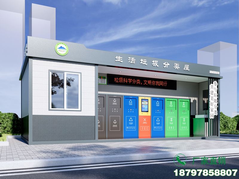 漳州新型垃圾分类清洁屋