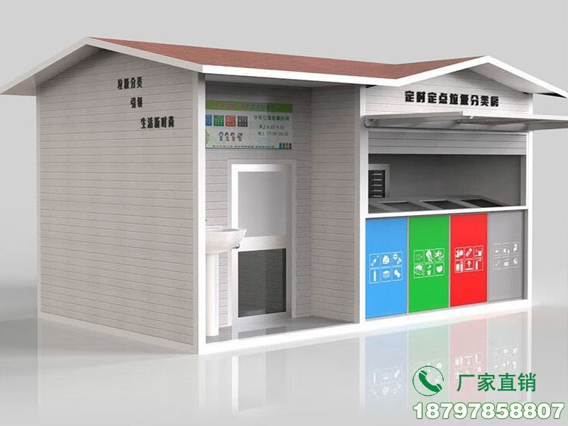 广州开放式垃圾分类清洁屋